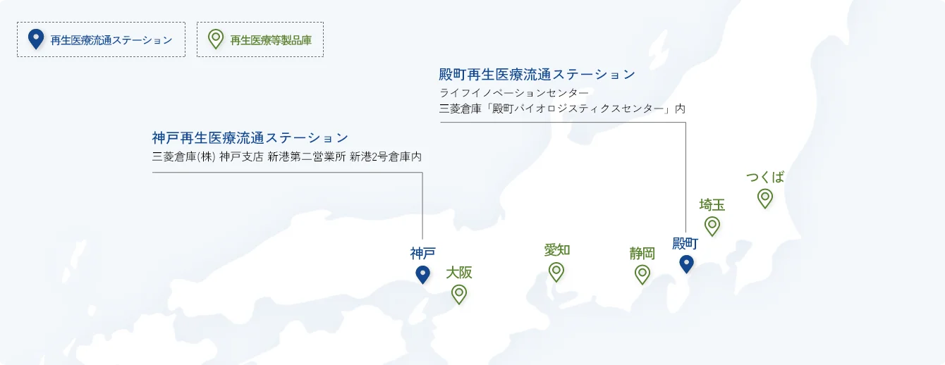 日本地図：再生医療流通ステーションと再生医療等製品庫の場所をピンで指し示しています 指し示しているピンの内容はこのまえの本文で説明しています