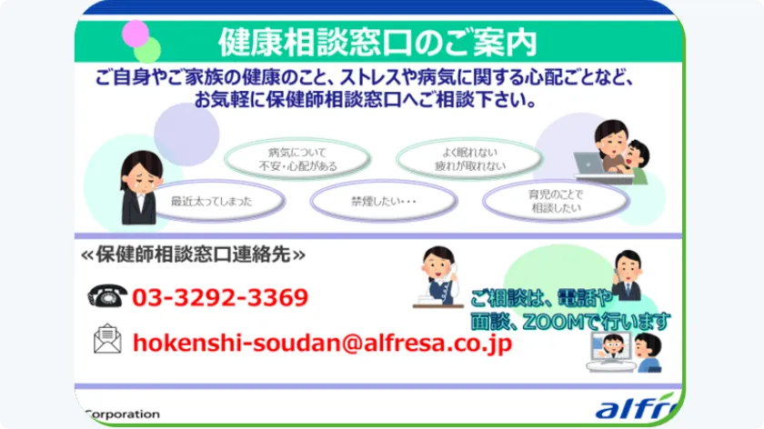 イラスト：「健康相談窓口」の告知画像