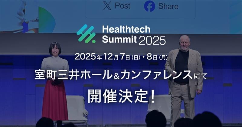 Healthtech Summit 2025メインビジュアル