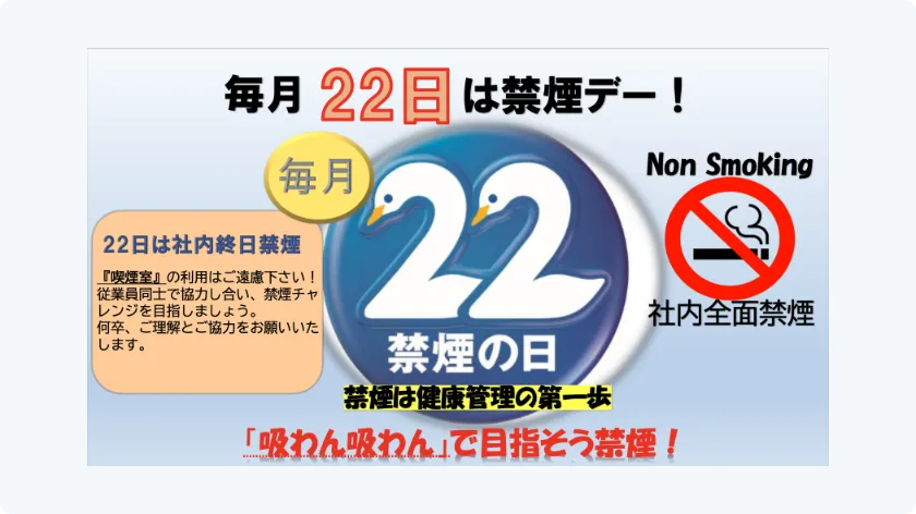 社内全面禁煙日『スワンデー』のポスター